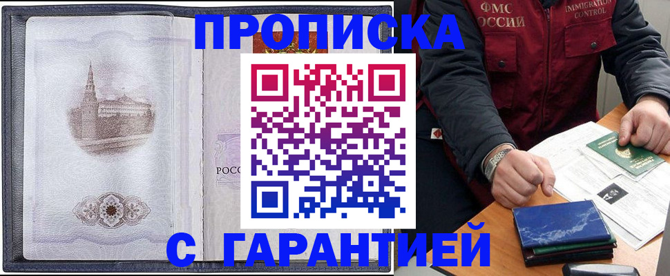 временная прописка в Казани
