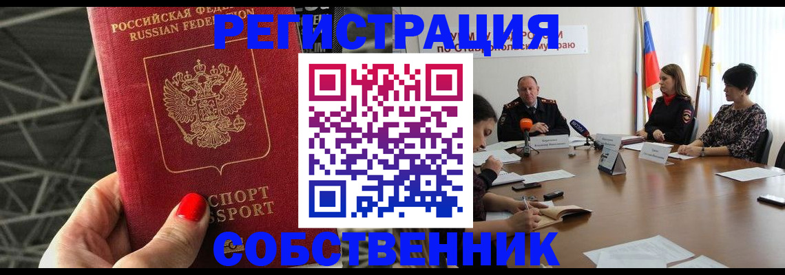 купить прописку в Казани